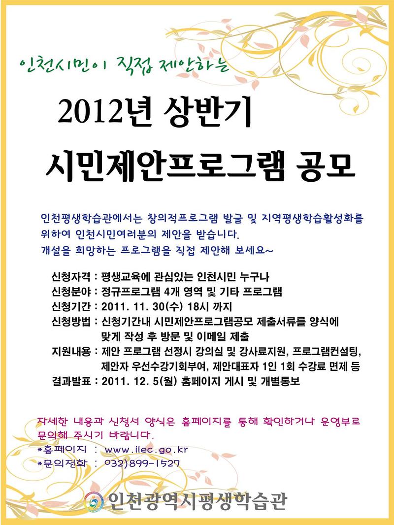 [붙임]2012시민제안홍보지.jpg 이미지